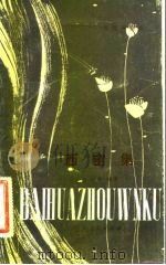西窗集（1981 PDF版）
