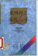 塞纳河上无名女子（1997 PDF版）