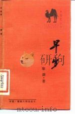 早岁（1986 PDF版）