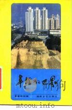 年轻的世界（1986 PDF版）