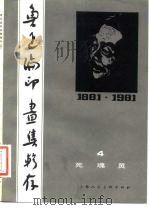 死魂灵（1981 PDF版）