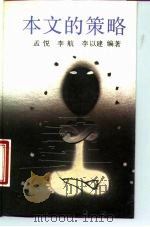 本文的策略（1988 PDF版）