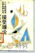 接受理论（1989 PDF版）
