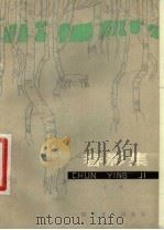 春影集（1981 PDF版）
