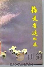 你是普通的花（1981 PDF版）