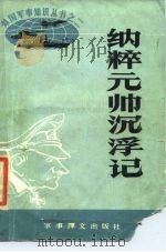 纳粹元帅沉浮记（1984 PDF版）