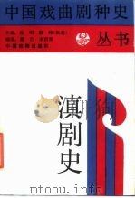 滇剧史（1986 PDF版）