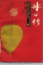 冰心传（1990 PDF版）