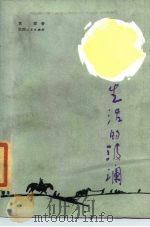 生活的波澜（1984 PDF版）
