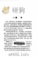 周恩来传 1898-1949 1989 PDF电子版封面 7010004633 中共中央文献研究室