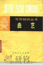 曲艺（1980 PDF版）