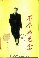 不尽的思念（1987 PDF版）