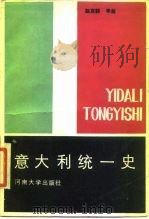 意大利统一史（1987 PDF版）