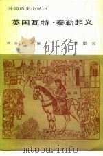 英国瓦特·泰勒起义（1981 PDF版）