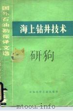海上钻井技术（1975 PDF版）