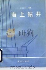 海上钻井（1985 PDF版）