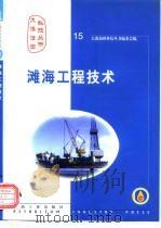 滩海工程技术（1999 PDF版）