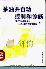 抽油井自动控制和诊断（1993 PDF版）
