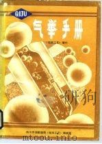 气举手册  上（ PDF版）