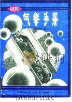 气举手册  附录（ PDF版）