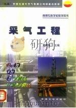 采气工程（1999 PDF版）