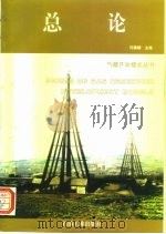 总论（1997 PDF版）