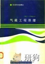 气藏工程原理（1992 PDF版）