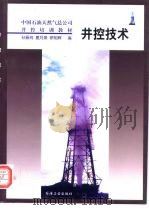 井控技术（1997 PDF版）