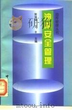 油库安全管理（1997 PDF版）