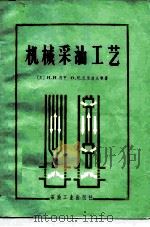 机械采油工艺（1983 PDF版）