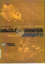 自动化（1989 PDF版）