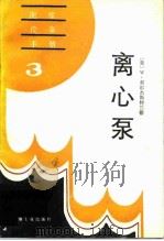 离心泵（1988 PDF版）