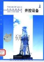 井控设备（1997 PDF版）