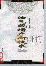 油气藏增产新技术（1998 PDF版）
