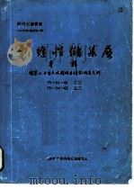 四川石油普查  裂缝性储集层专辑（ PDF版）