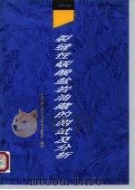 裂缝性碳酸盐岩油藏的测试及分析（1991 PDF版）