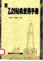 ZJ20钻机使用手册（1998 PDF版）
