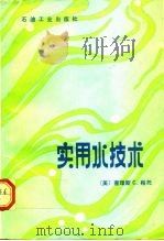 实用水技术（1992 PDF版）