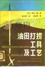 油田打捞工具及工艺（1990 PDF版）