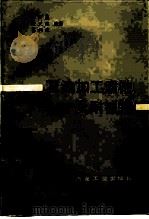 石油加工腐蚀及耐蚀钢（1991 PDF版）