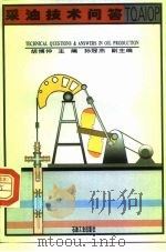 采油技术问答（1995 PDF版）
