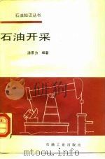 石油开采（1992 PDF版）