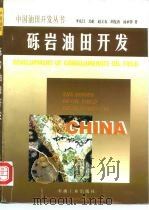 砾岩油田开发（1997 PDF版）