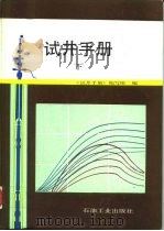 试井手册  下（1992 PDF版）