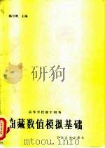油藏数值模拟基础（1989 PDF版）