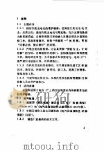 石油化工设备维护检修规程-电站设备 电站汽轮发电机维护检修规程 SHS 08002-92 试行（1994 PDF版）