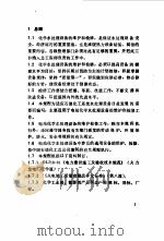 石油化工设备维护检修规程-电站设备 化学水处理设备维护检修规程 SHS 08003-92 试行（1994 PDF版）