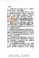 石油化工设备维护检修规程-电站设备 电站锅炉维护检修规程 SHS 08004-92 试行（1994 PDF版）