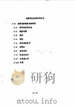 经济评价的理论和方法  3（1984 PDF版）