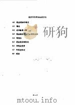 经济评价的理论和方法  4（1984 PDF版）